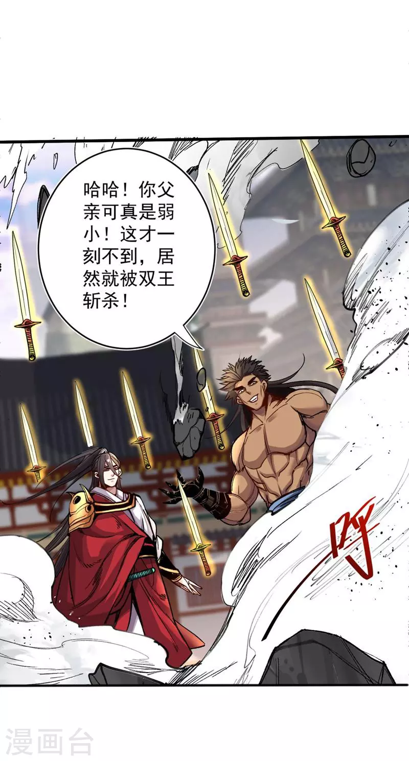 第13话 你好废啊！ 第33页