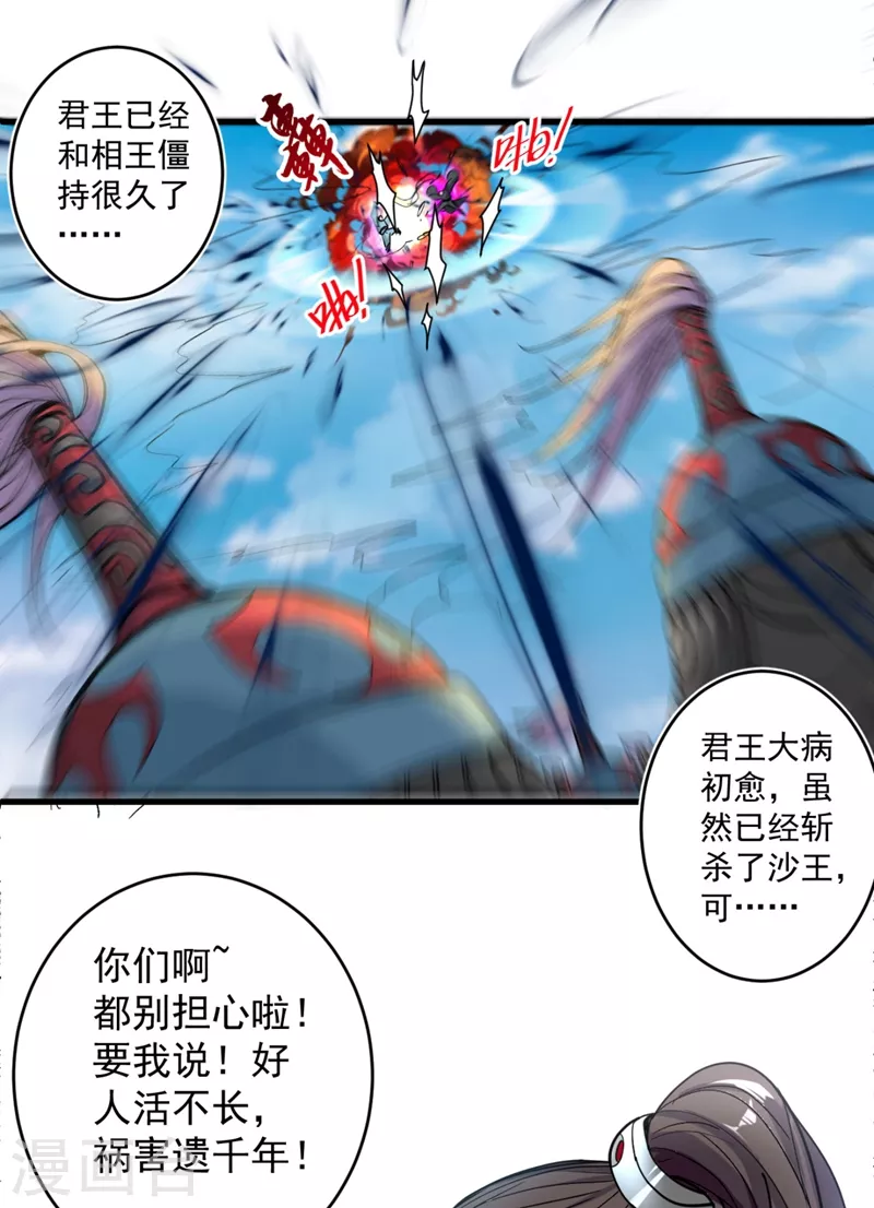 第14话 我要圣女给我斟酒 第3页
