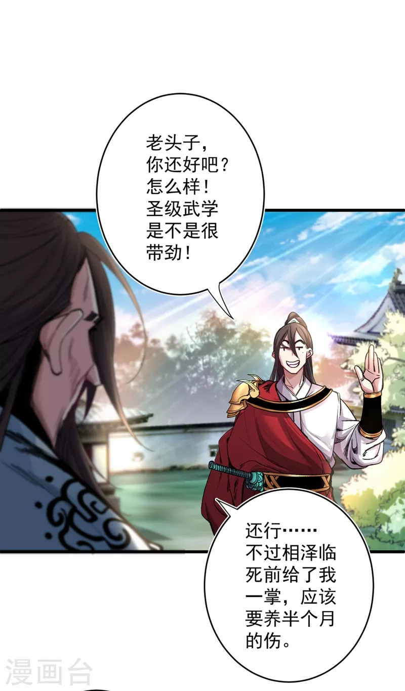 第14话 我要圣女给我斟酒 第8页