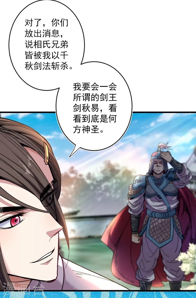 第14话 我要圣女给我斟酒 第9页