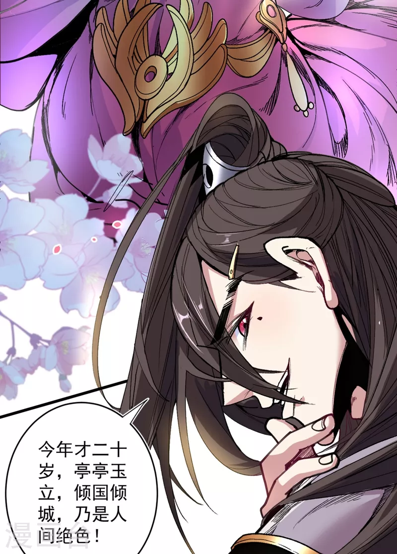 第14话 我要圣女给我斟酒 第17页