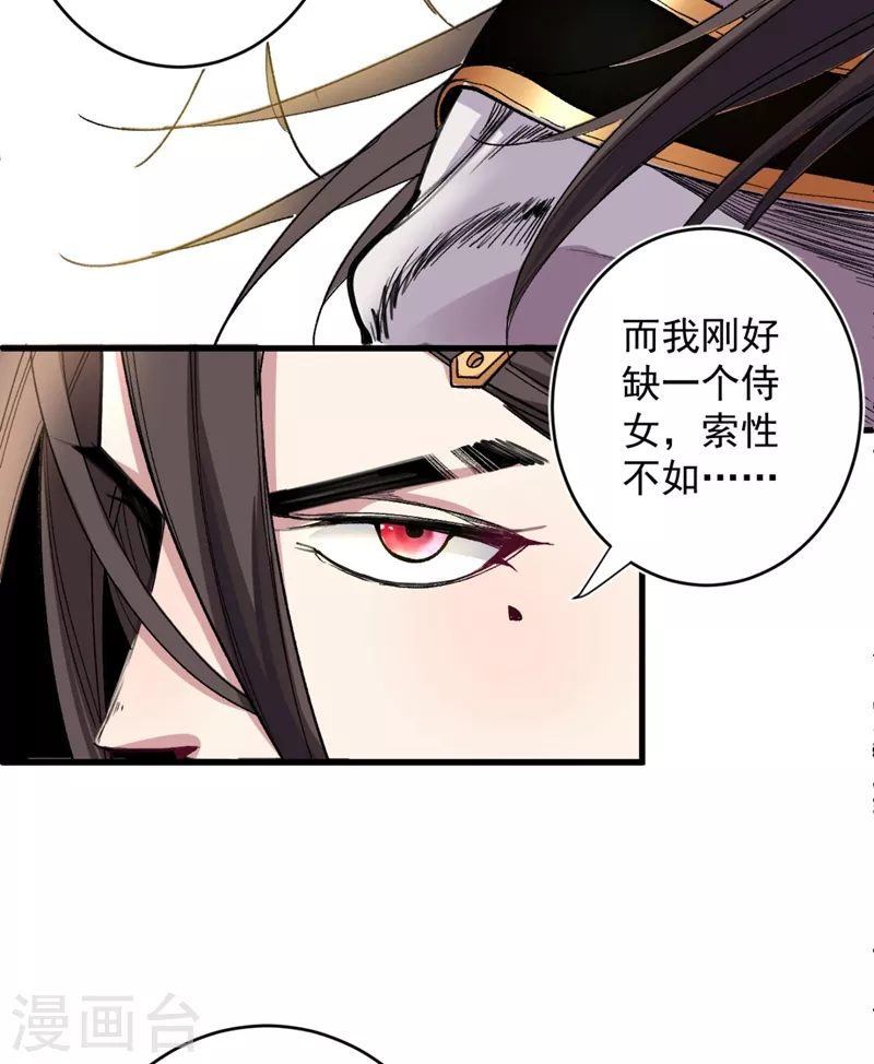 第14话 我要圣女给我斟酒 第18页