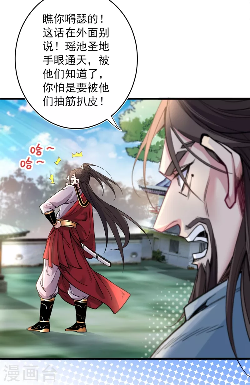 第14话 我要圣女给我斟酒 第19页