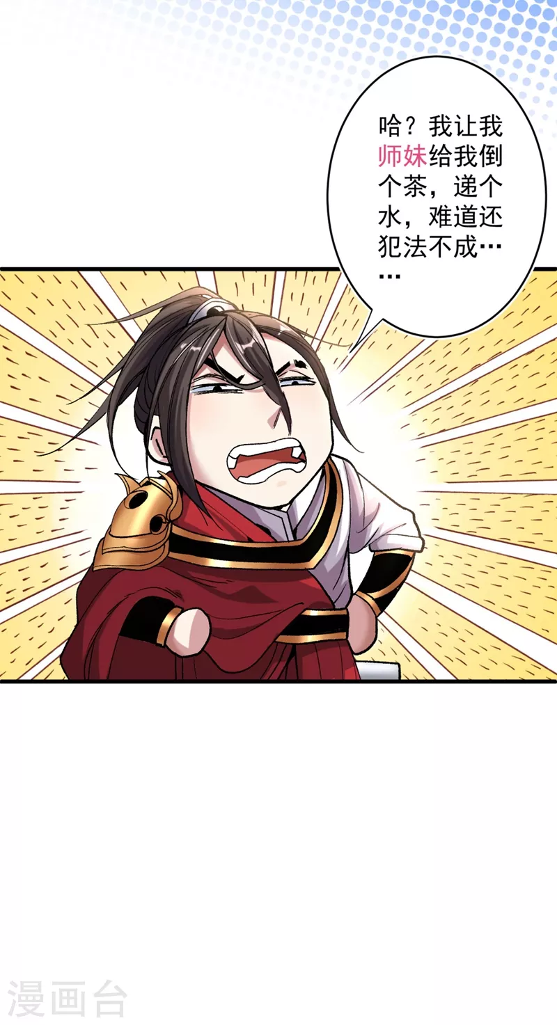 第14话 我要圣女给我斟酒 第20页