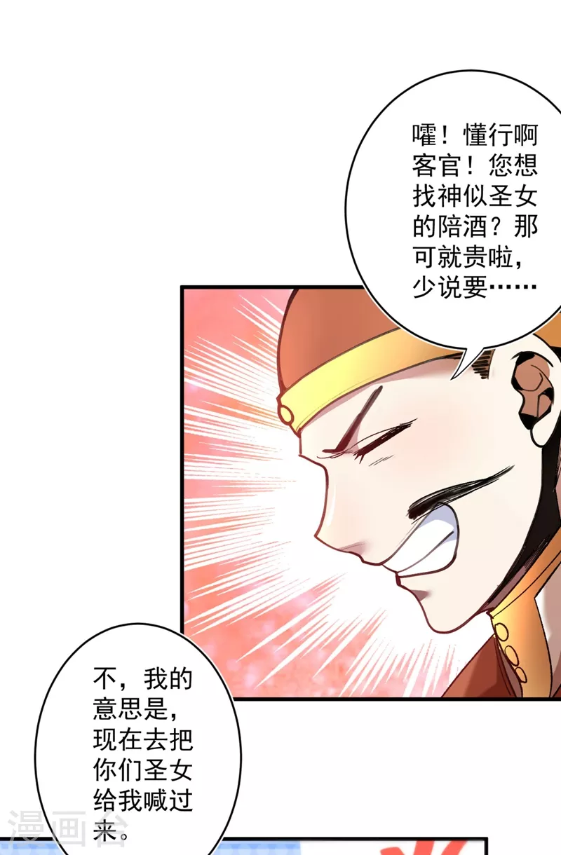 第14话 我要圣女给我斟酒 第27页
