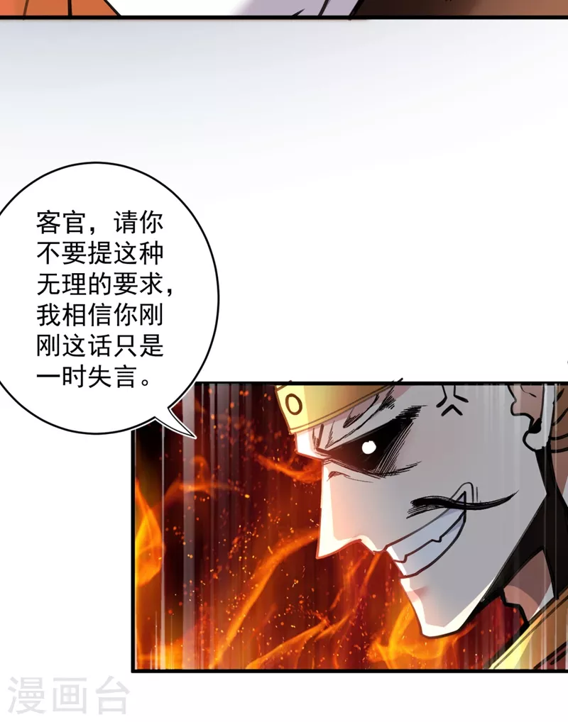 第14话 我要圣女给我斟酒 第29页