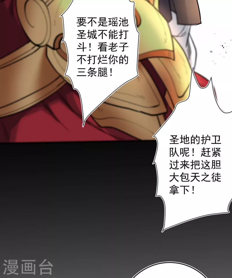 第14话 我要圣女给我斟酒 第32页