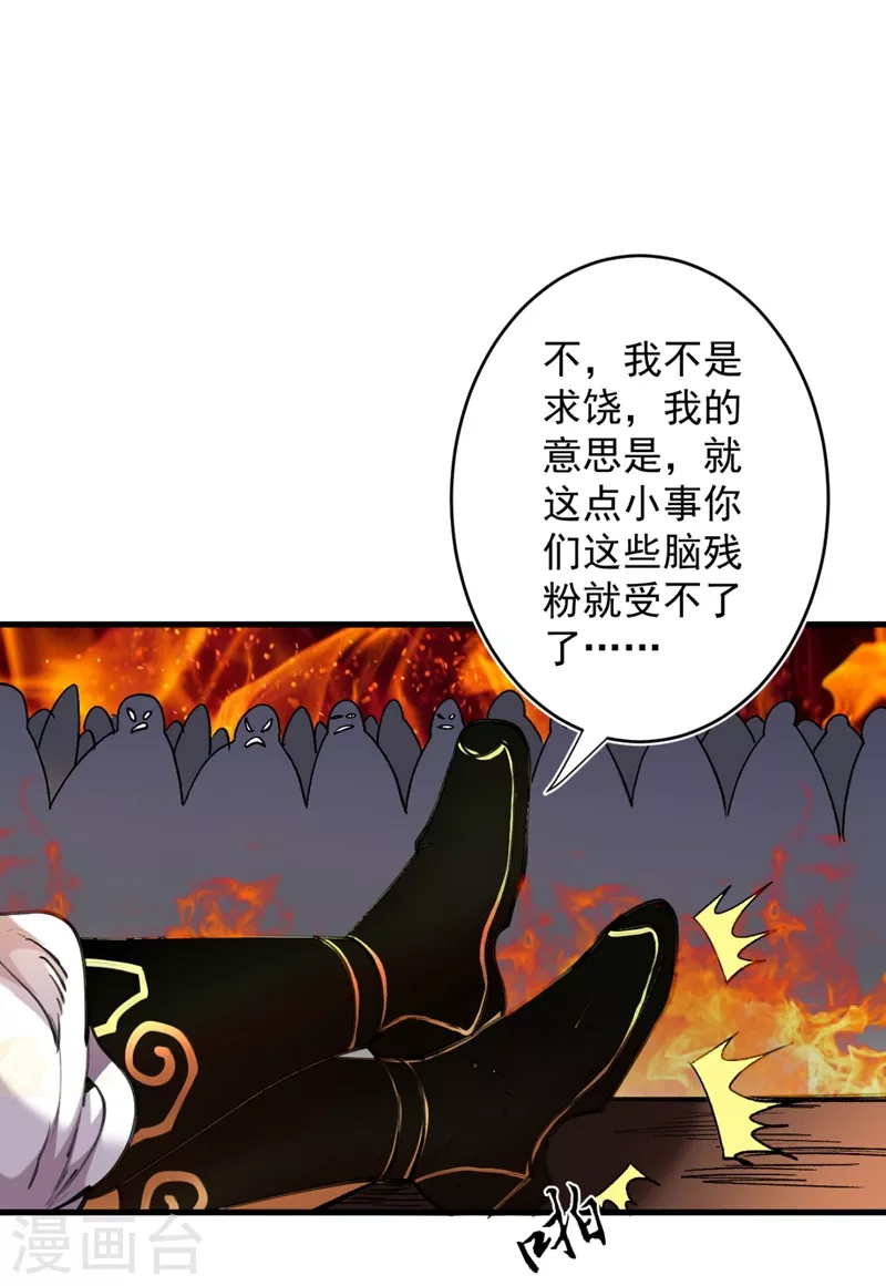 第14话 我要圣女给我斟酒 第34页
