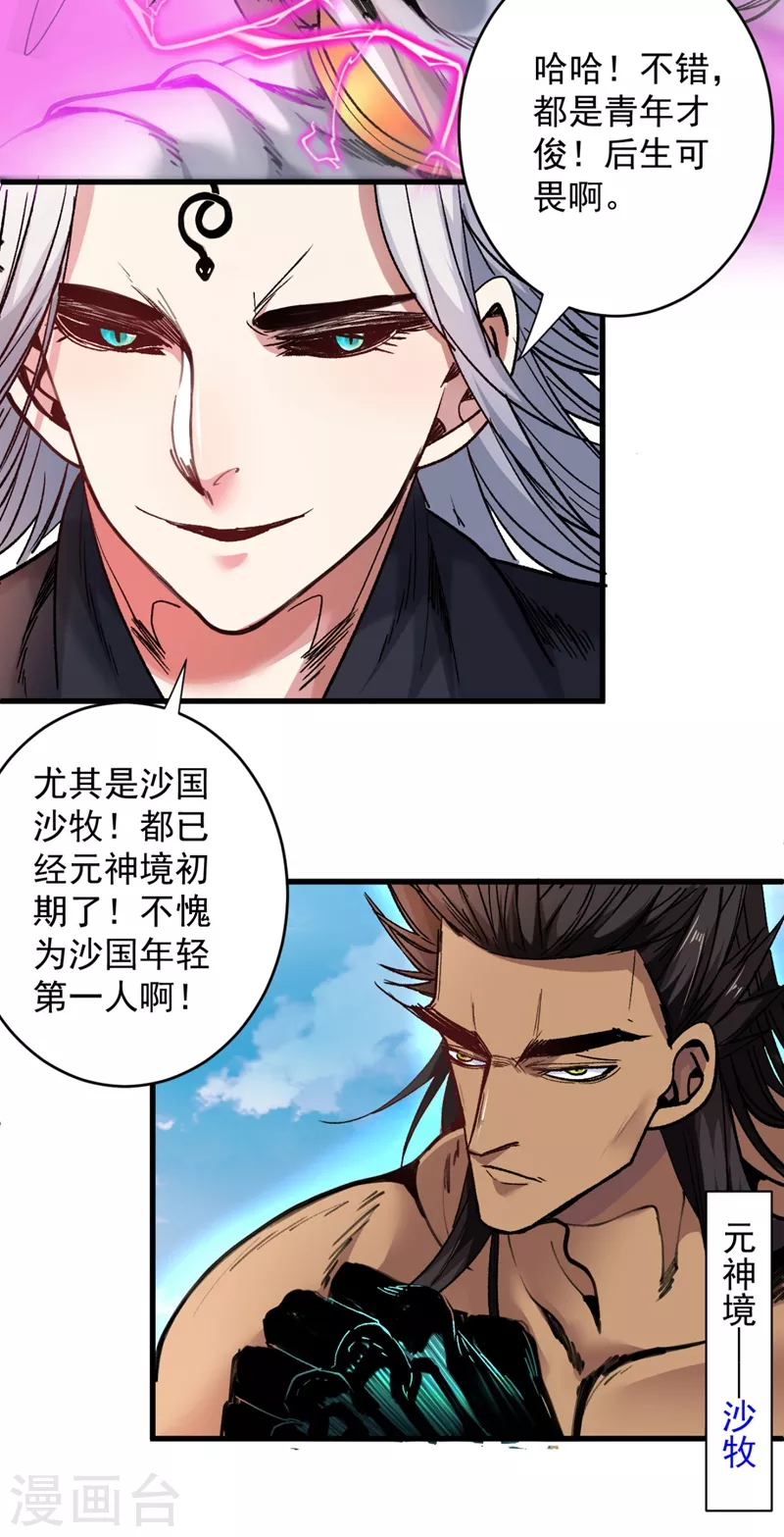 第12话 精神攻击 第4页