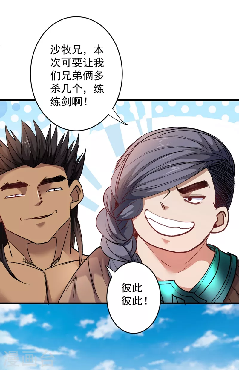 第12话 精神攻击 第7页