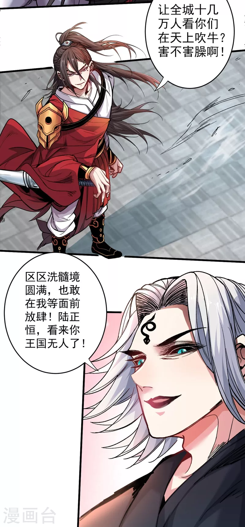 第12话 精神攻击 第9页