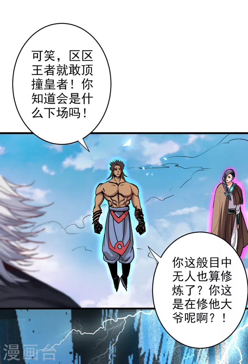 第12话 精神攻击 第18页
