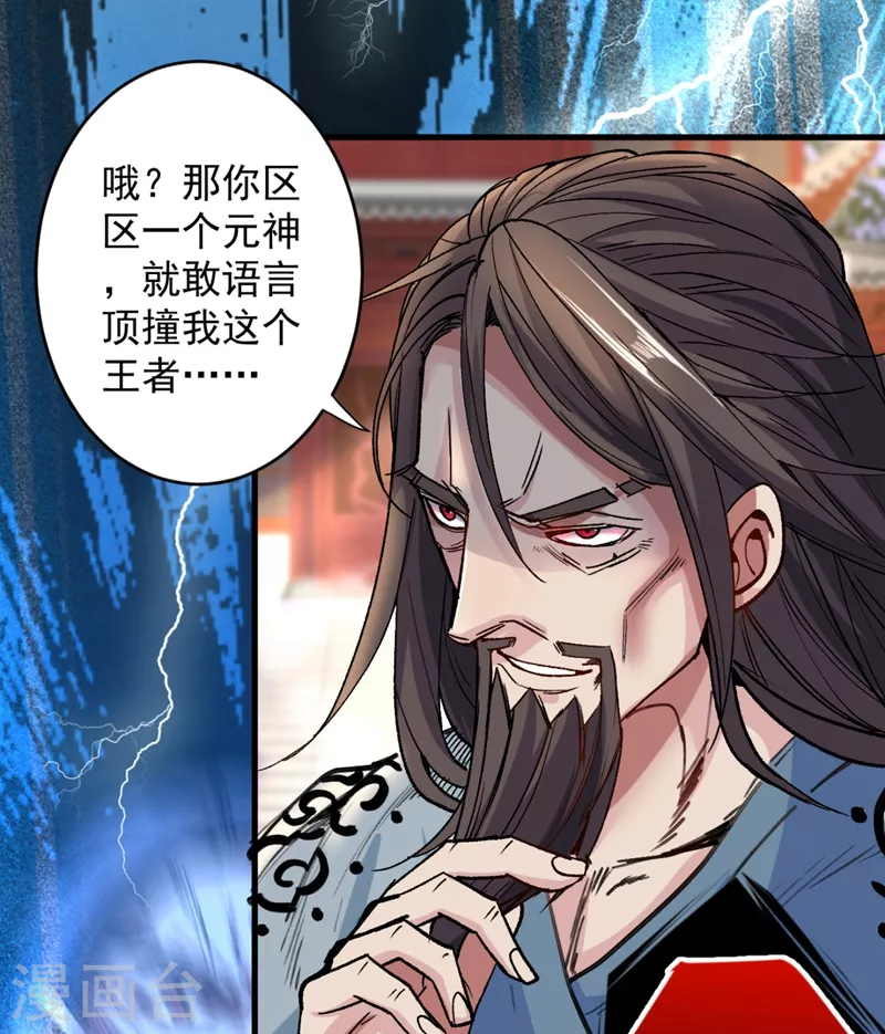 第12话 精神攻击 第19页