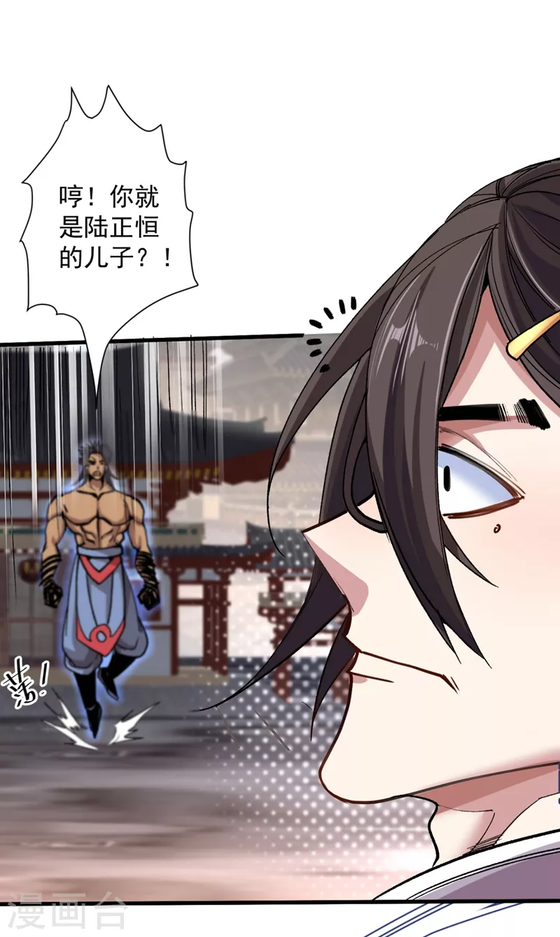 第12话 精神攻击 第25页