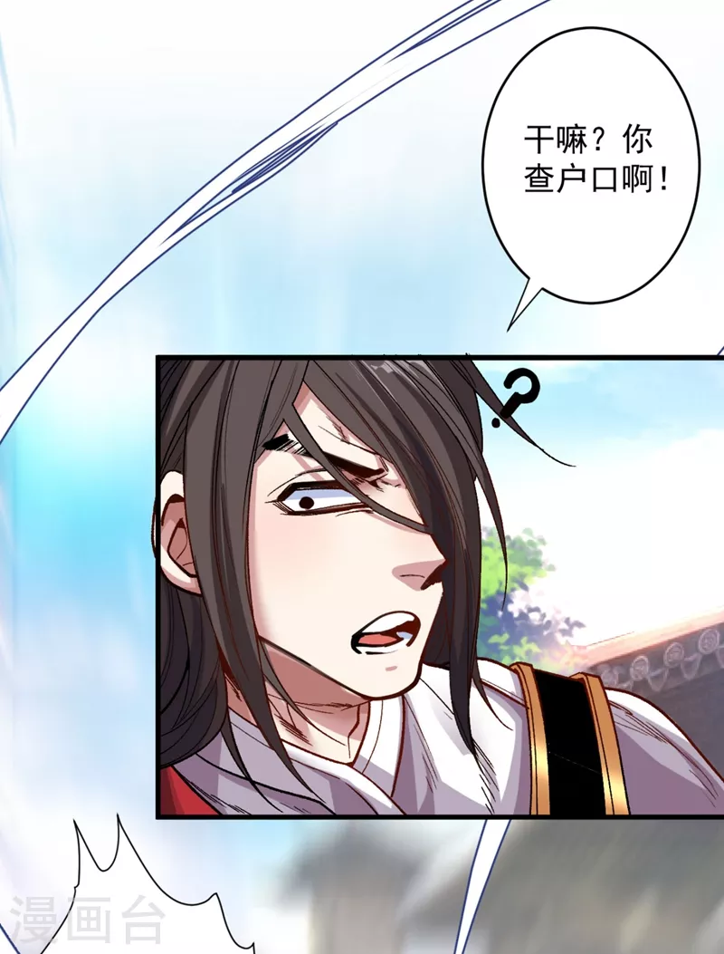 第12话 精神攻击 第26页