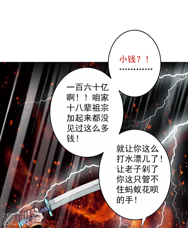第11话 圣级武学 碎星指！ 第1页