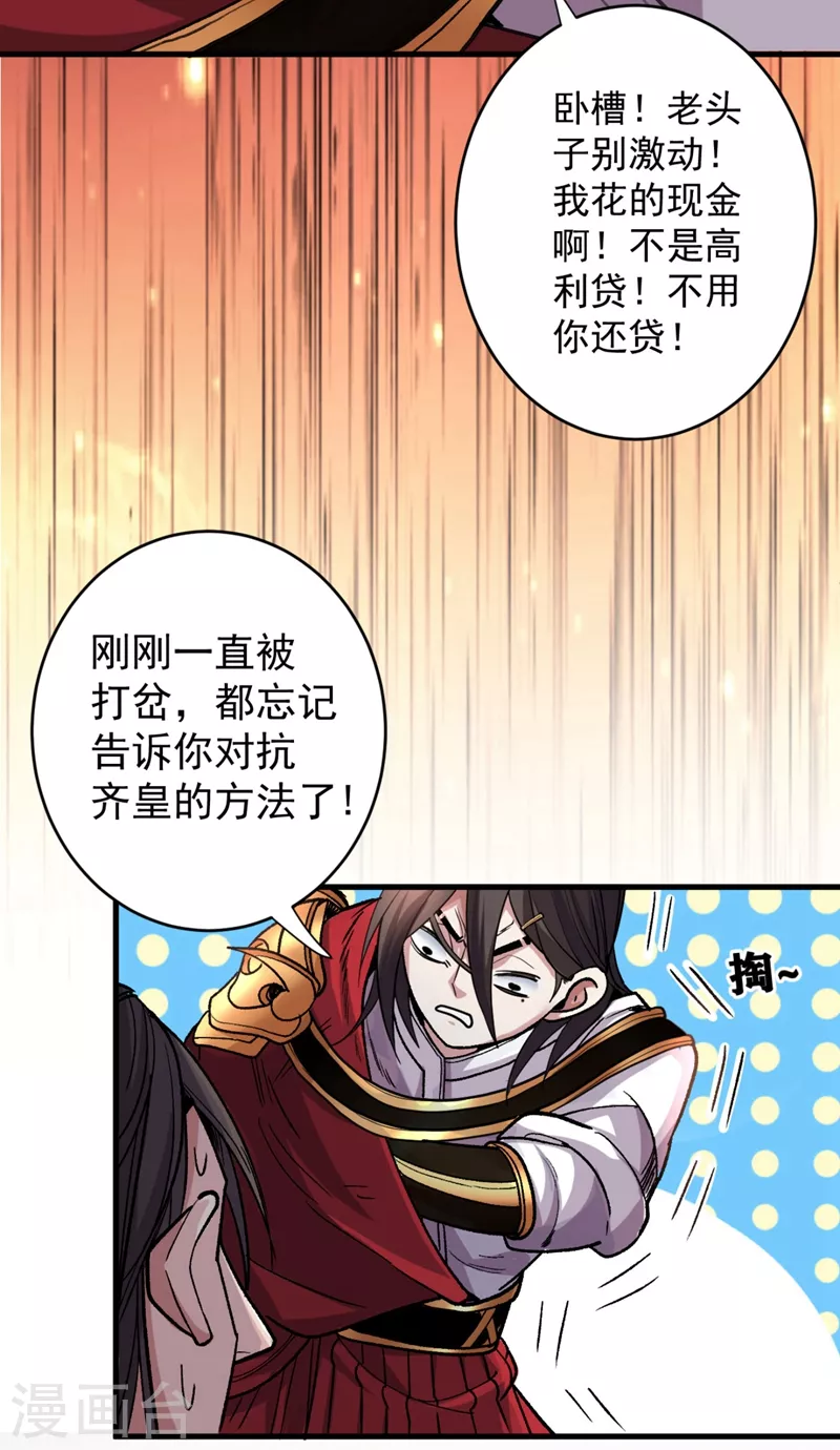第11话 圣级武学 碎星指！ 第3页