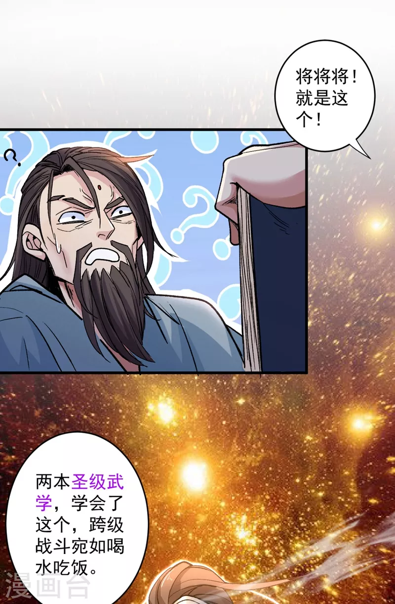 第11话 圣级武学 碎星指！ 第4页