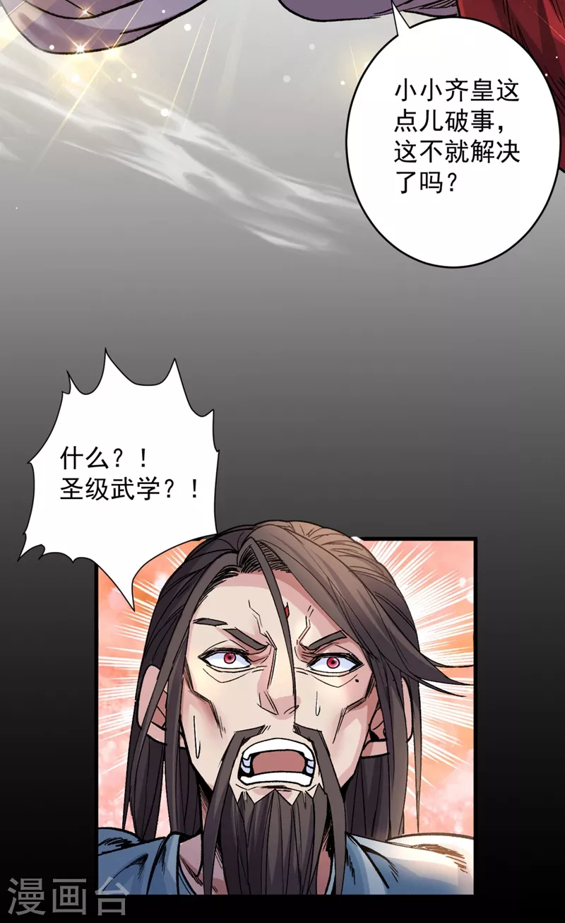 第11话 圣级武学 碎星指！ 第6页