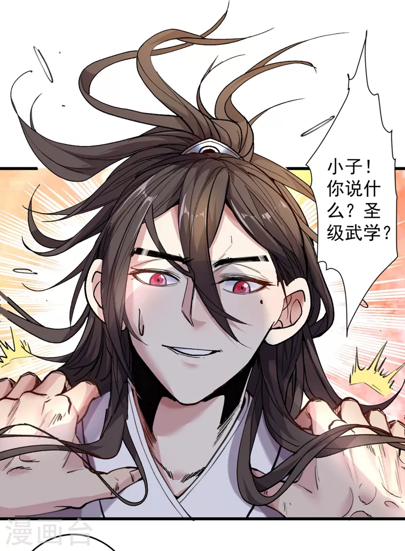 第11话 圣级武学 碎星指！ 第7页