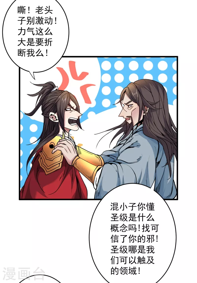 第11话 圣级武学 碎星指！ 第8页