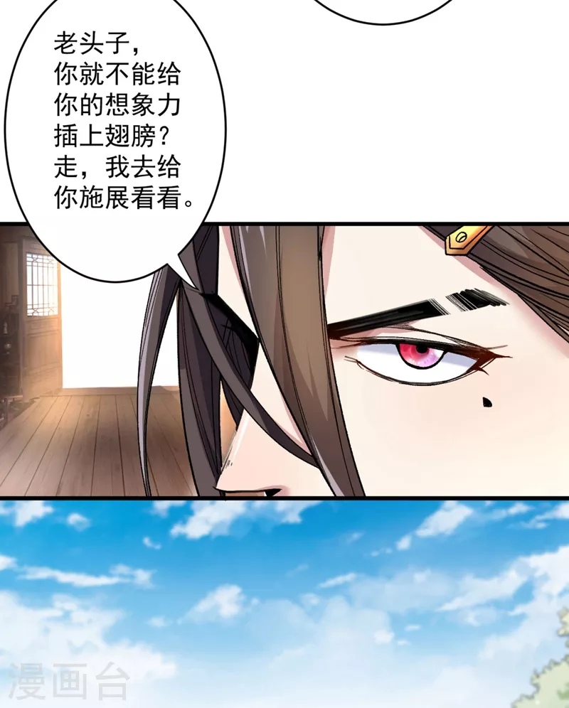 第11话 圣级武学 碎星指！ 第9页