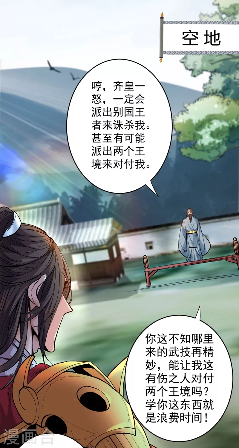 第11话 圣级武学 碎星指！ 第10页