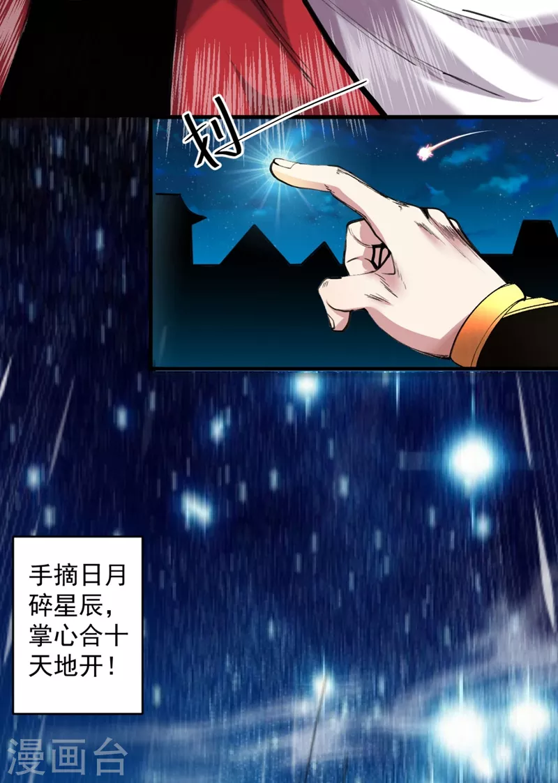 第11话 圣级武学 碎星指！ 第12页