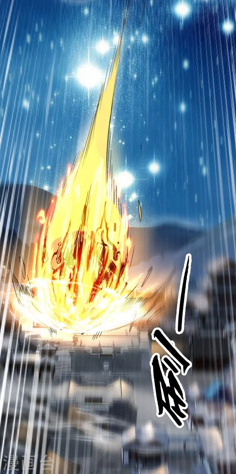 第11话 圣级武学 碎星指！ 第13页