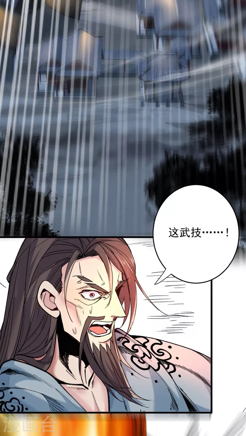 第11话 圣级武学 碎星指！ 第14页