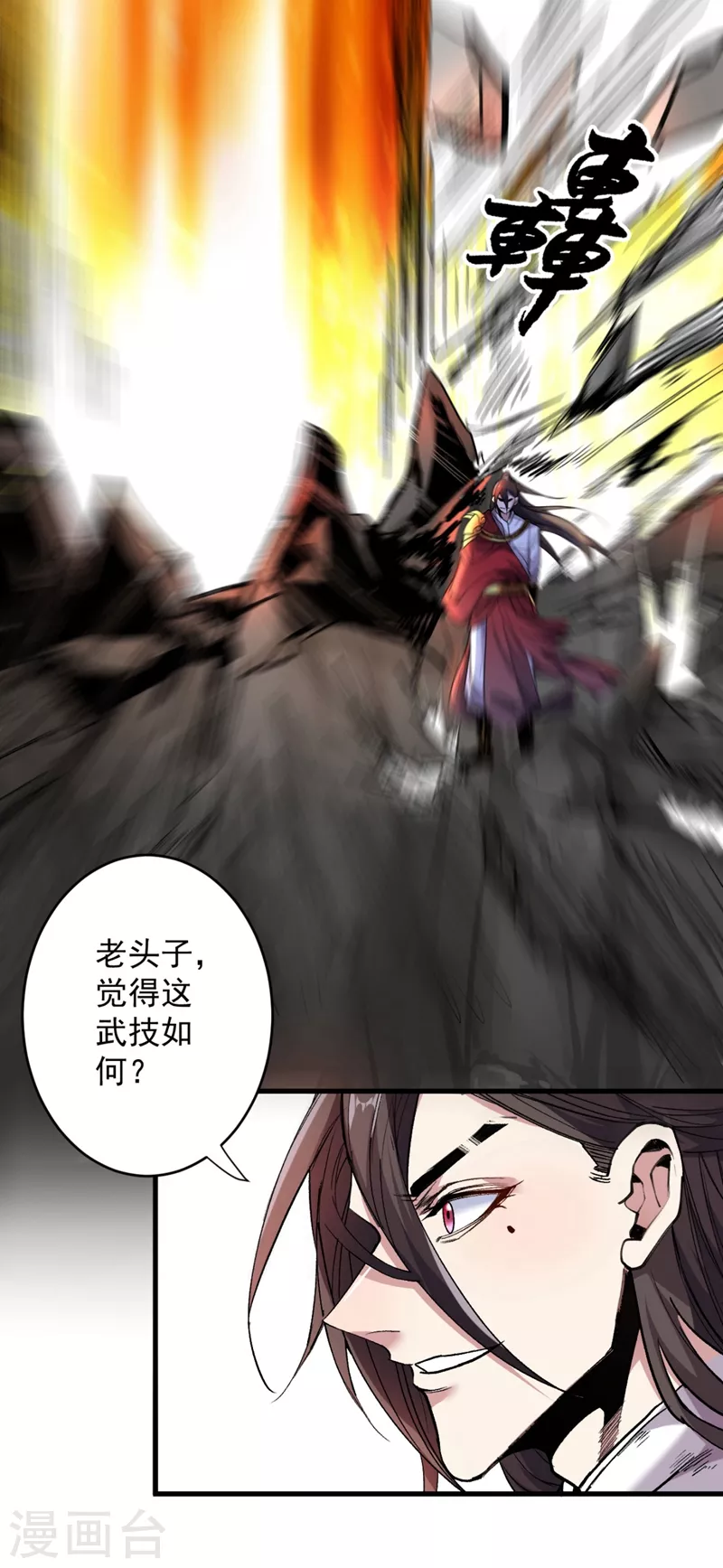 第11话 圣级武学 碎星指！ 第15页