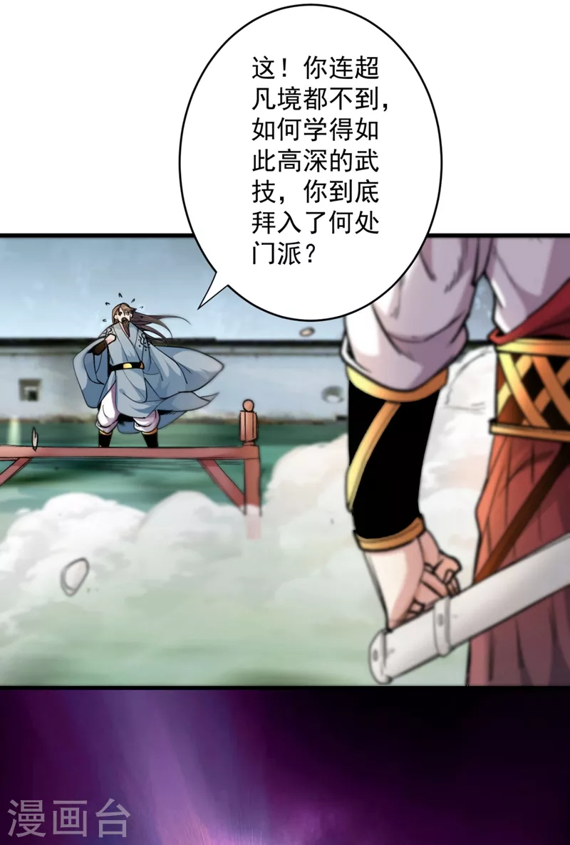 第11话 圣级武学 碎星指！ 第16页