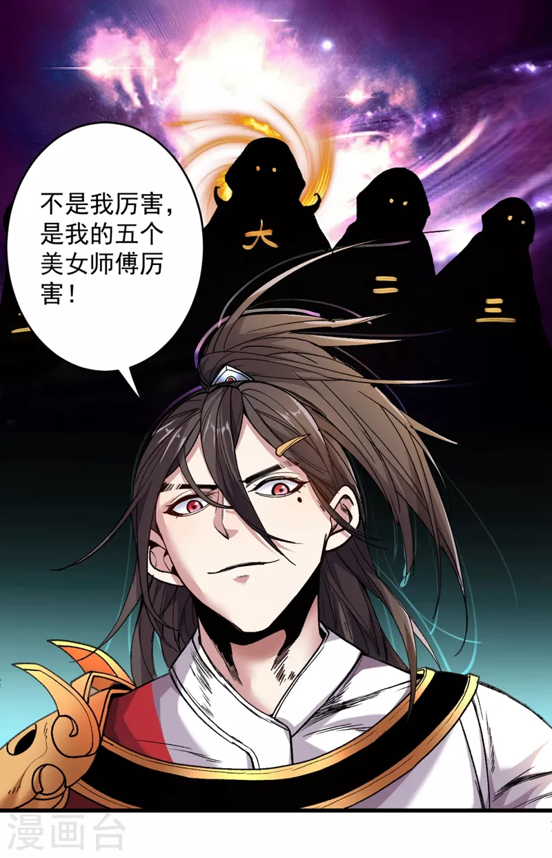 第11话 圣级武学 碎星指！ 第17页