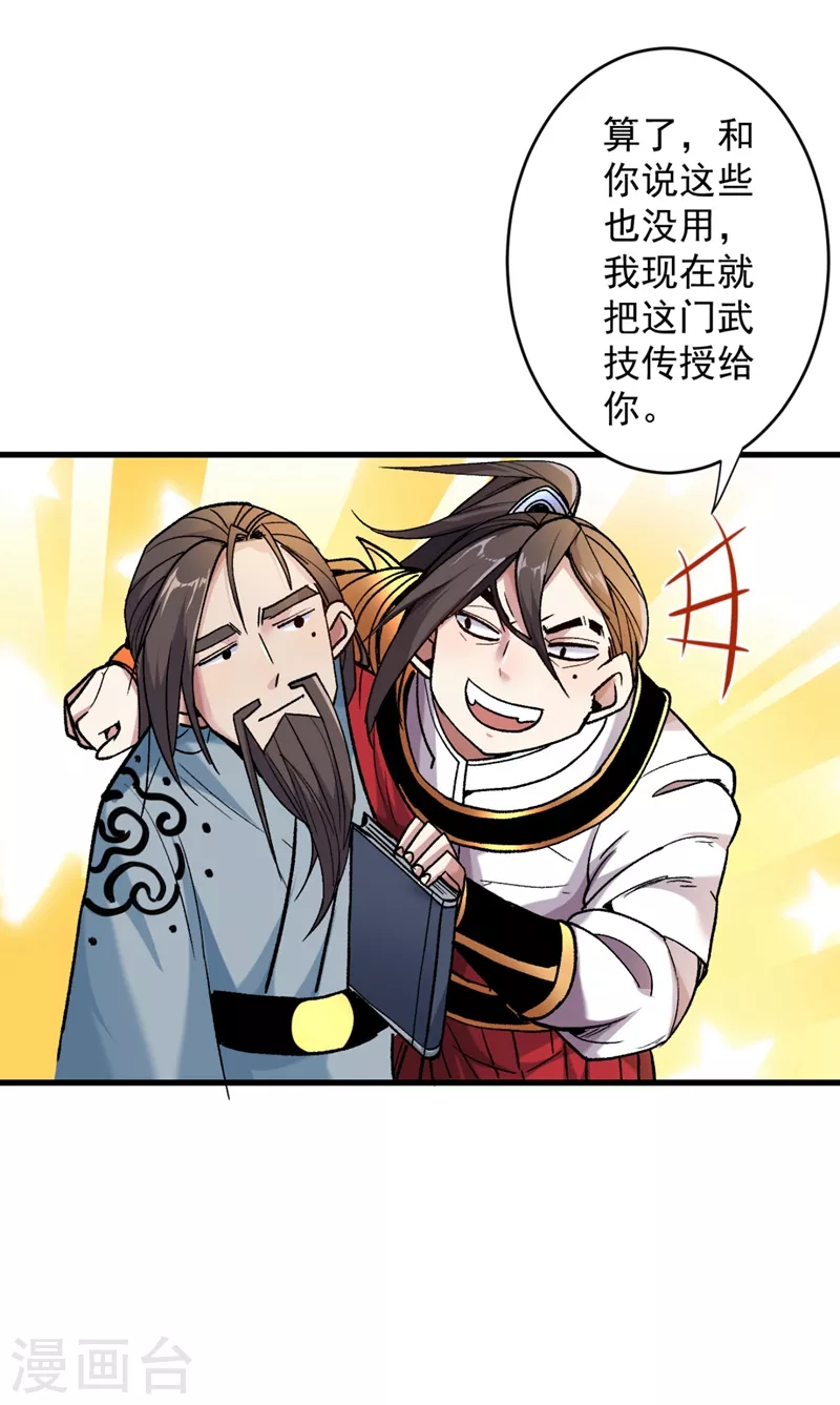 第11话 圣级武学 碎星指！ 第18页