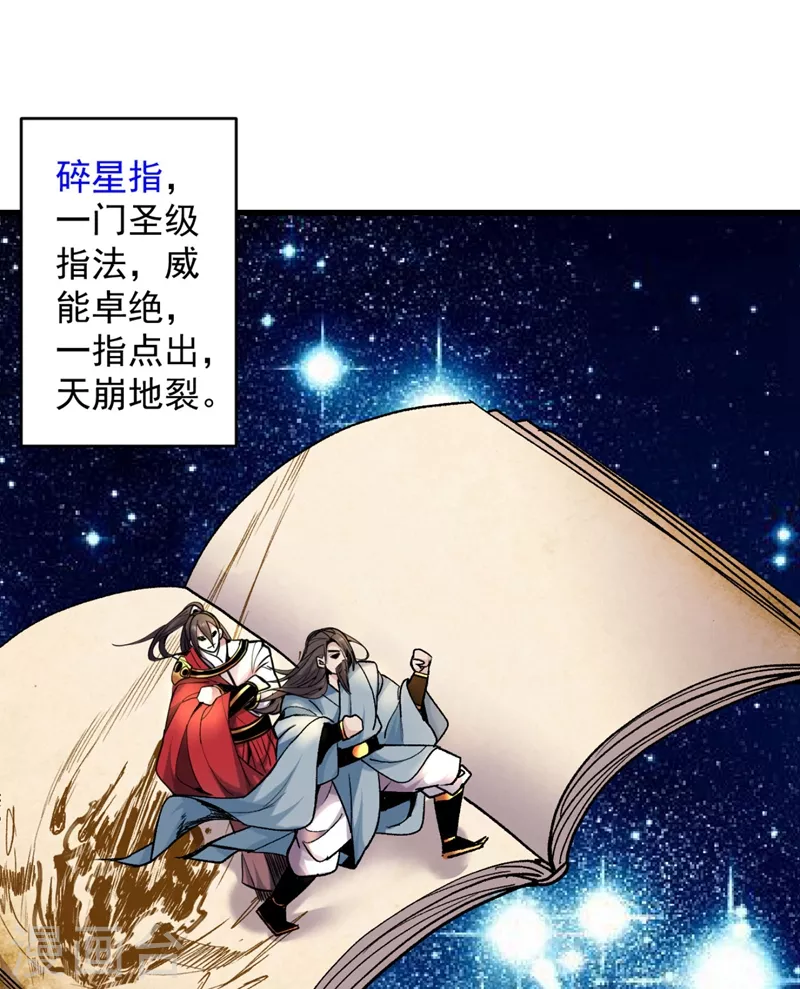 第11话 圣级武学 碎星指！ 第19页