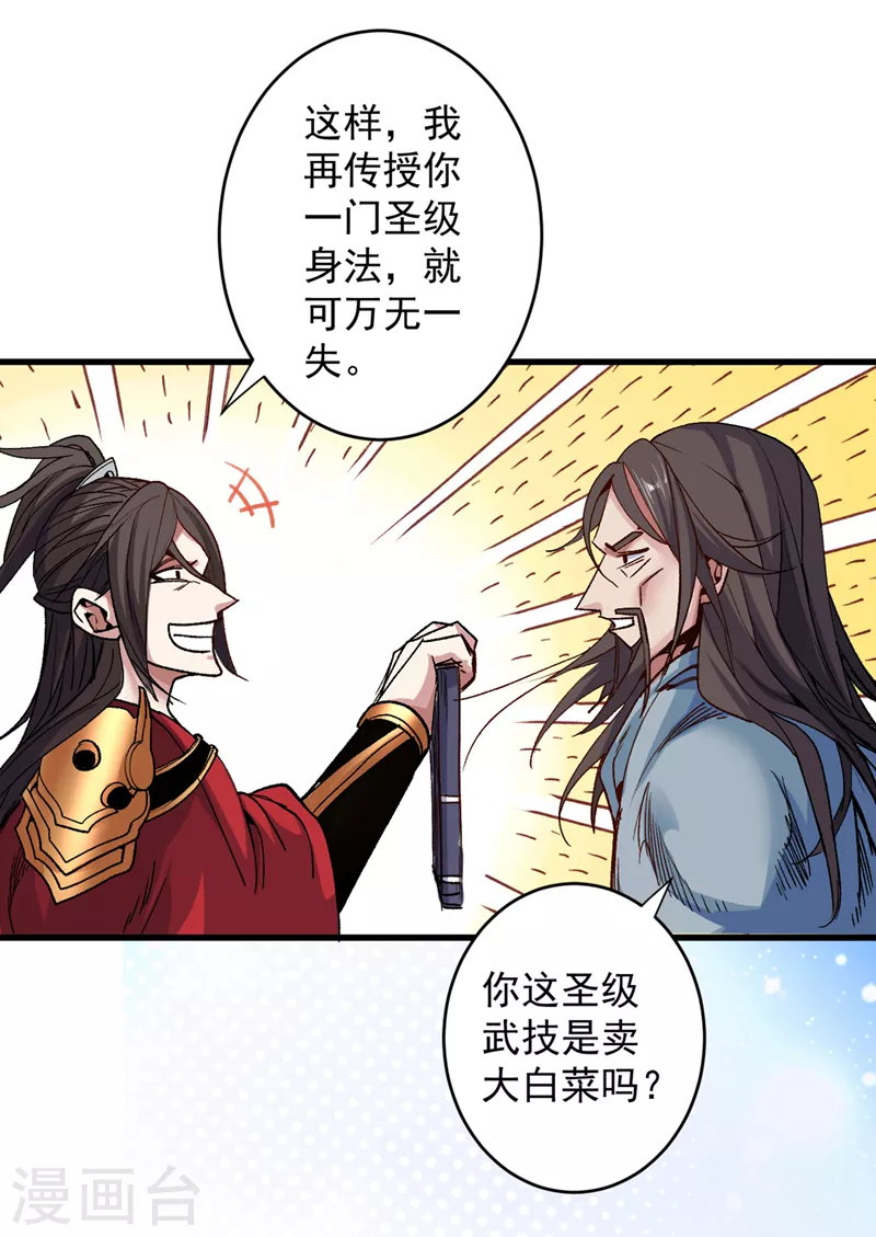 第11话 圣级武学 碎星指！ 第21页