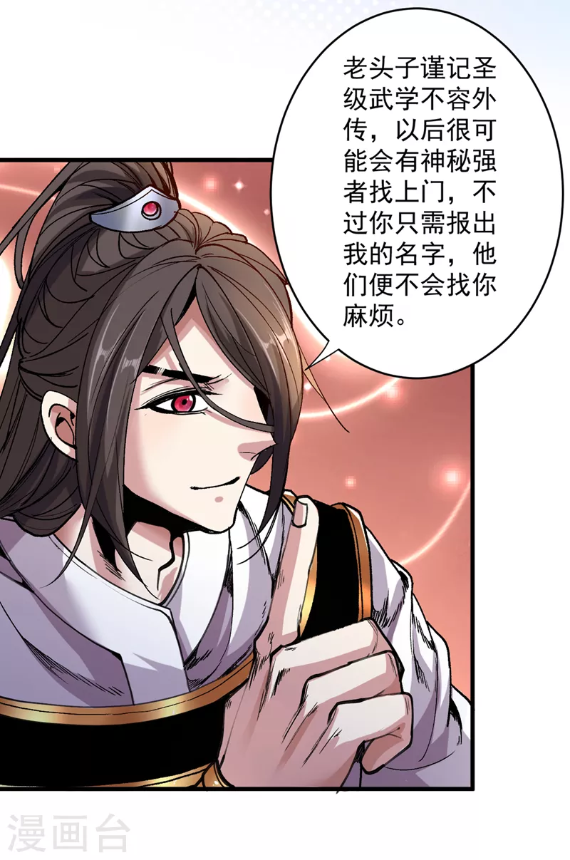 第11话 圣级武学 碎星指！ 第22页
