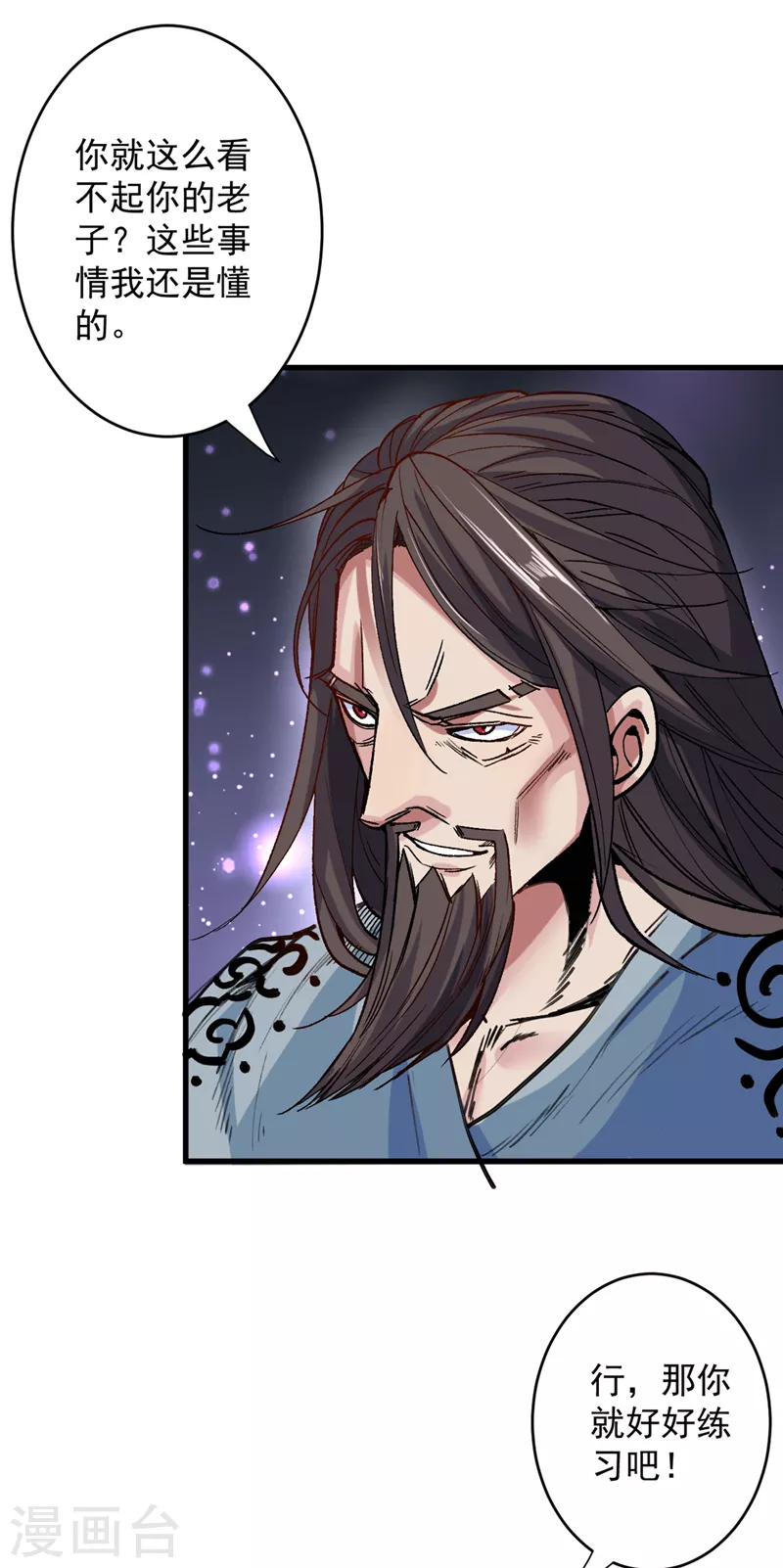 第11话 圣级武学 碎星指！ 第23页