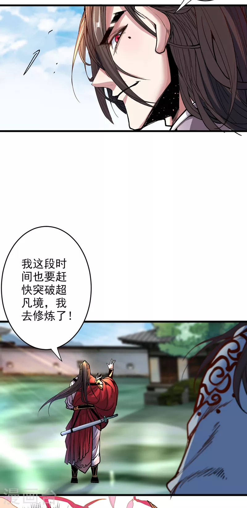 第11话 圣级武学 碎星指！ 第24页