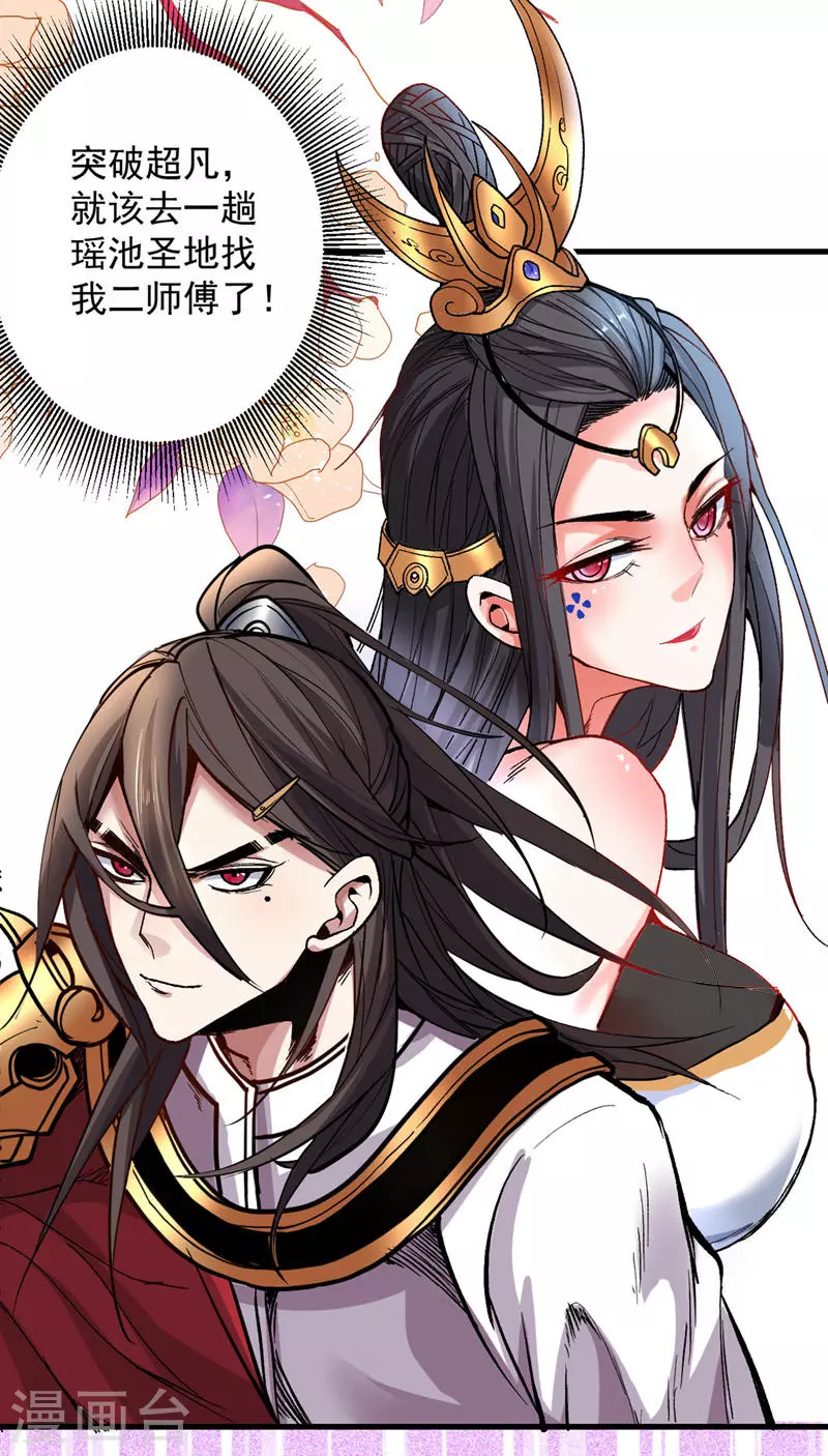 第11话 圣级武学 碎星指！ 第25页