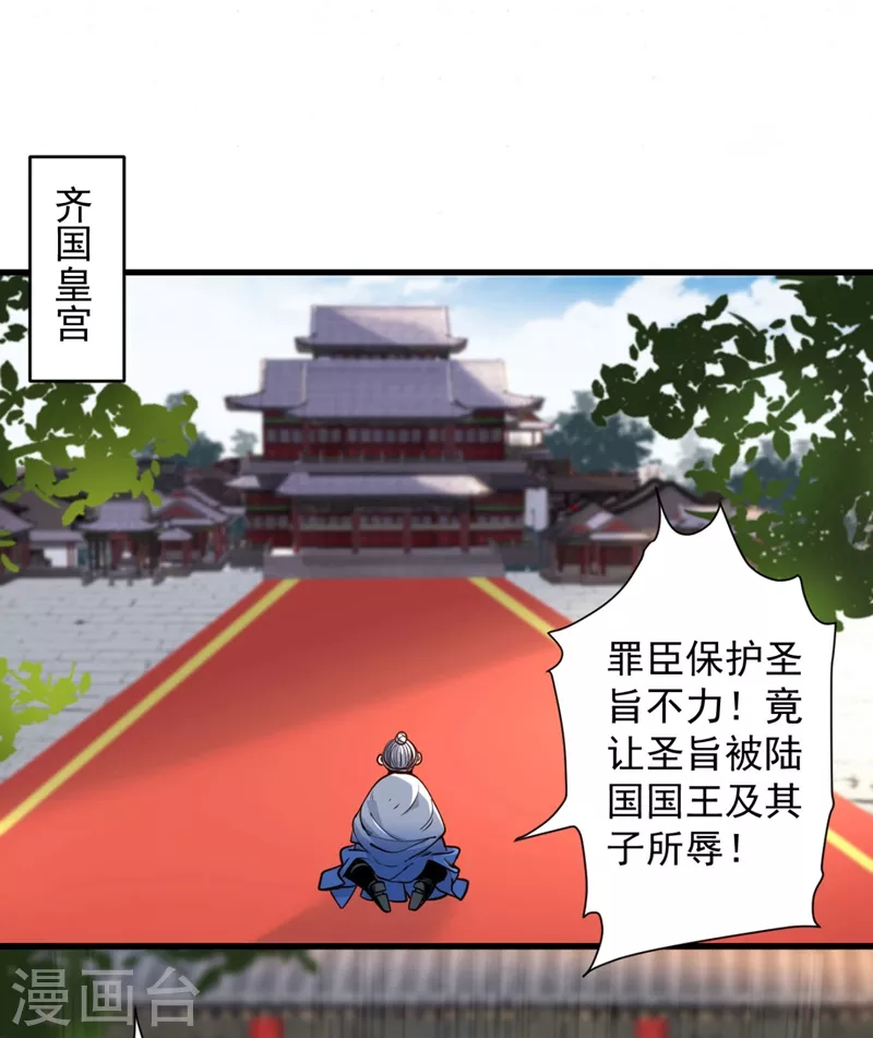 第11话 圣级武学 碎星指！ 第27页