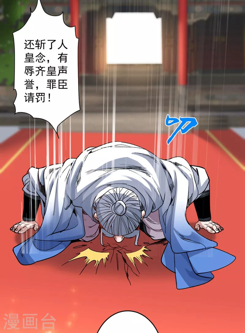 第11话 圣级武学 碎星指！ 第28页