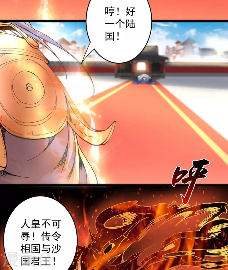 第11话 圣级武学 碎星指！ 第29页
