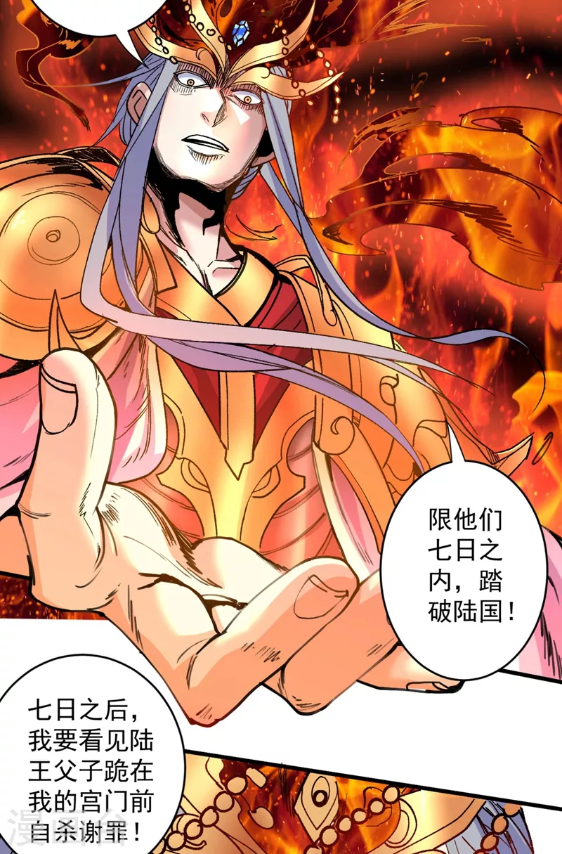 第11话 圣级武学 碎星指！ 第30页