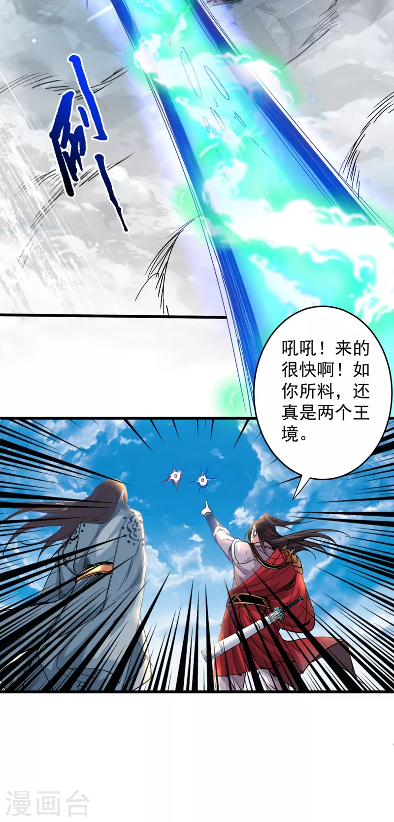 第11话 圣级武学 碎星指！ 第33页
