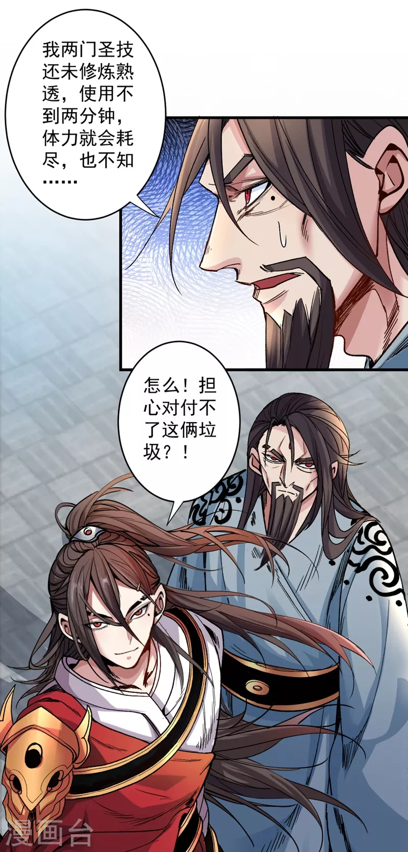 第11话 圣级武学 碎星指！ 第34页