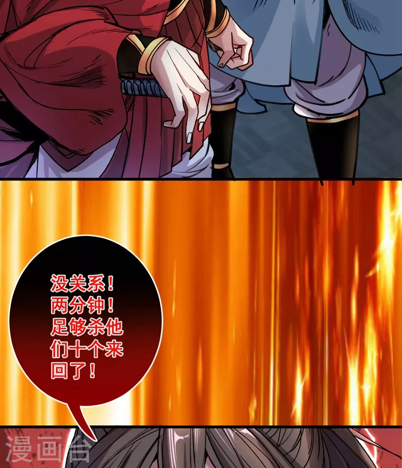 第11话 圣级武学 碎星指！ 第35页