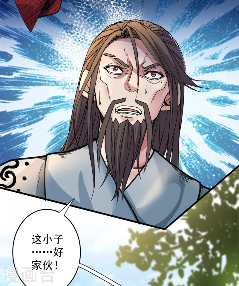 第10话 老子剁了你的手！ 第1页