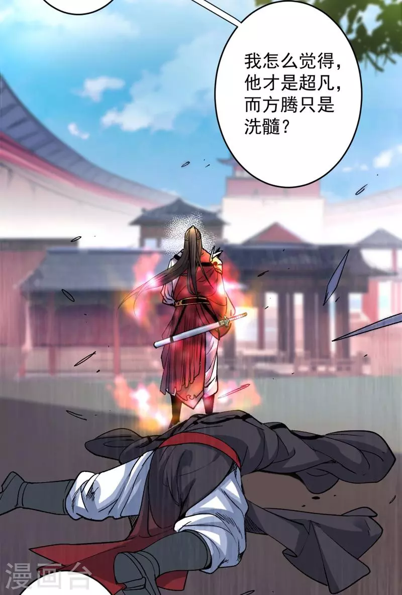 第10话 老子剁了你的手！ 第2页