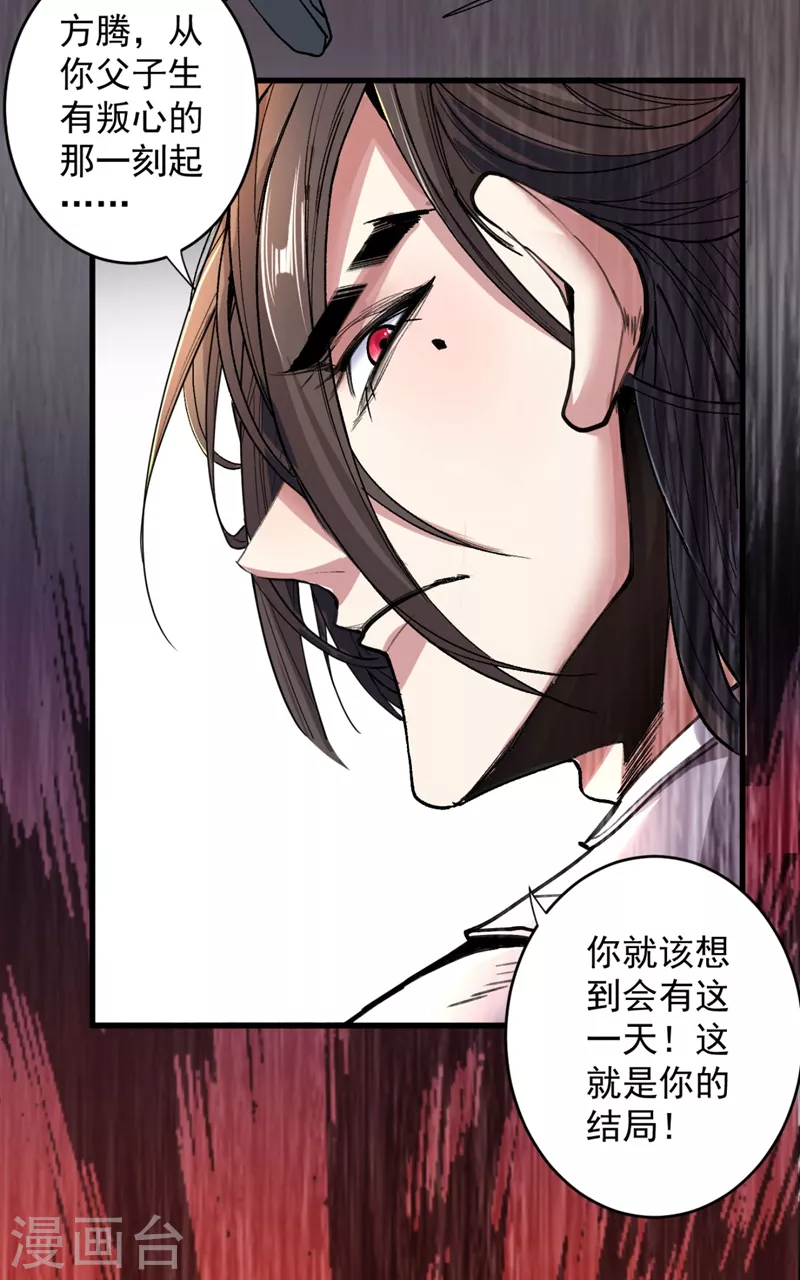 第10话 老子剁了你的手！ 第3页
